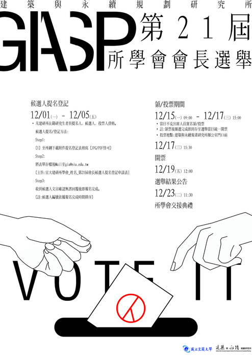 第21屆所學會會長選舉海報圖片