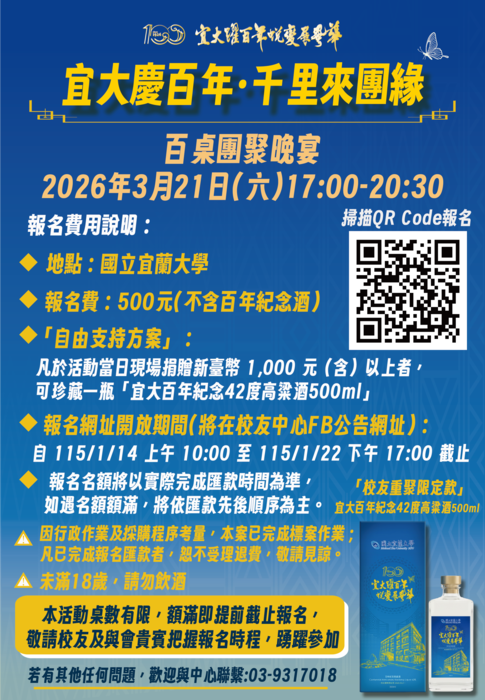 【百年校慶】100週年百桌團聚 快！手刀報名至 115/1/22 下午 17:00 截止圖片