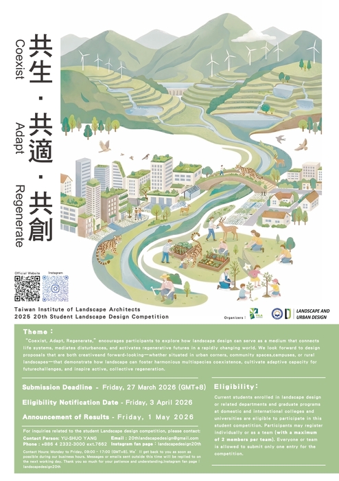 【轉知】第20屆學生景觀設計競圖圖片