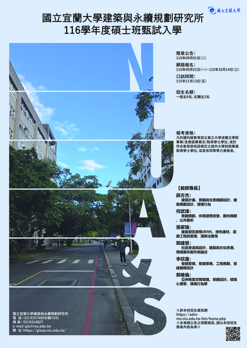 116學年度甄試入學招生海報圖片