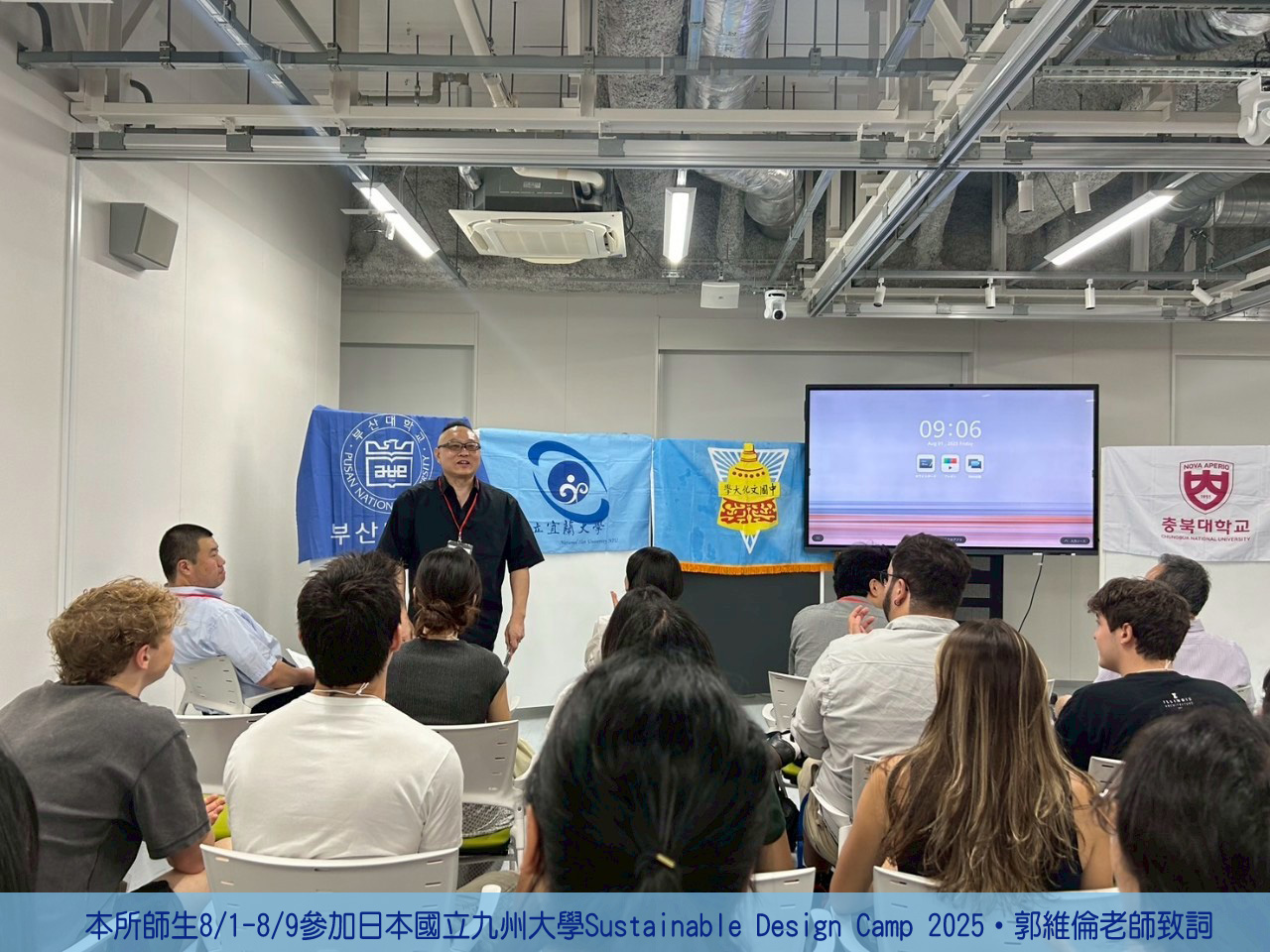 本所師生8/1~8/9參加日本國立九州大學Sustainable Design Camp 2025