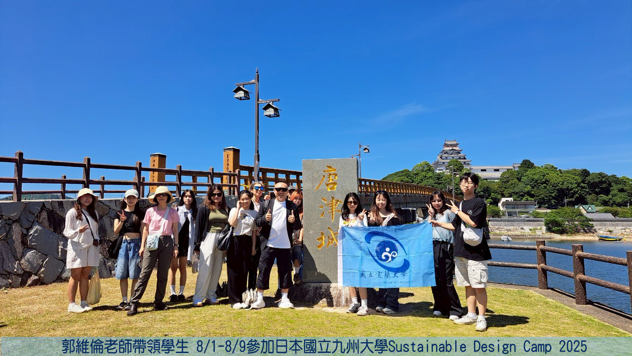 本所師生8/1~8/9參加日本國立九州大學Sustainable Design Camp 2025