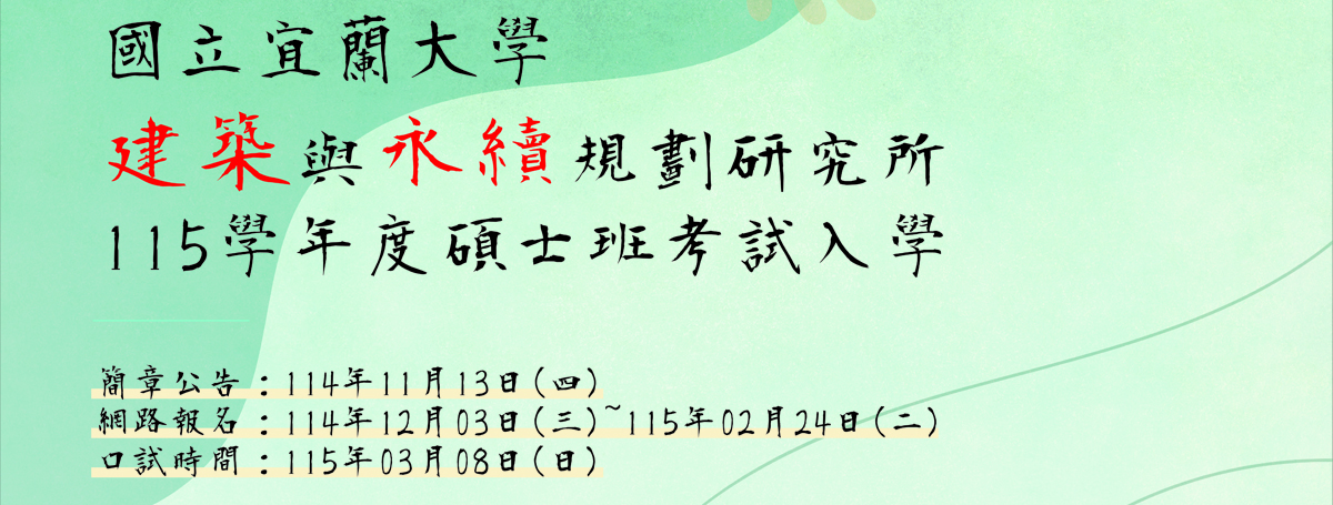 115學年度考試入學